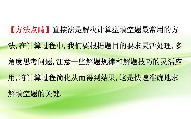 2019届二轮复习解填空题的4种方法课件（42张）（全国通用）06