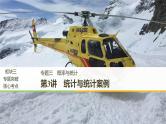 2019届二轮复习解题技巧第3讲　统计与统计案例课件（51张）（全国通用）