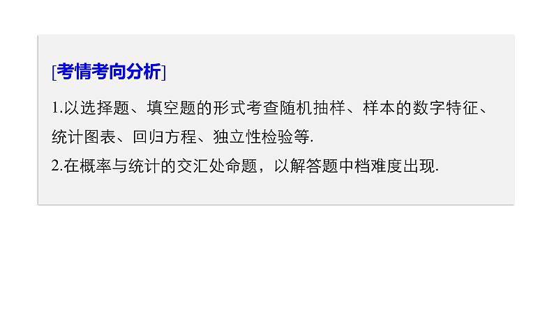 2019届二轮复习解题技巧第3讲　统计与统计案例课件（51张）（全国通用）02