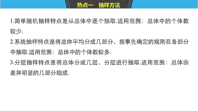 2019届二轮复习解题技巧第3讲　统计与统计案例课件（51张）（全国通用）05