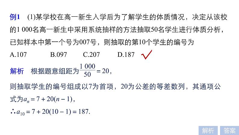 2019届二轮复习解题技巧第3讲　统计与统计案例课件（51张）（全国通用）06
