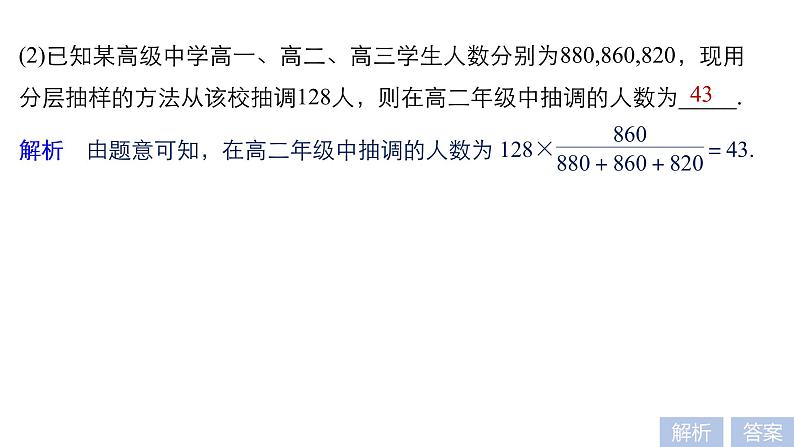 2019届二轮复习解题技巧第3讲　统计与统计案例课件（51张）（全国通用）07