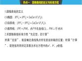 2019届二轮复习解题技巧第2讲　圆锥曲线课件（55张）（全国通用）