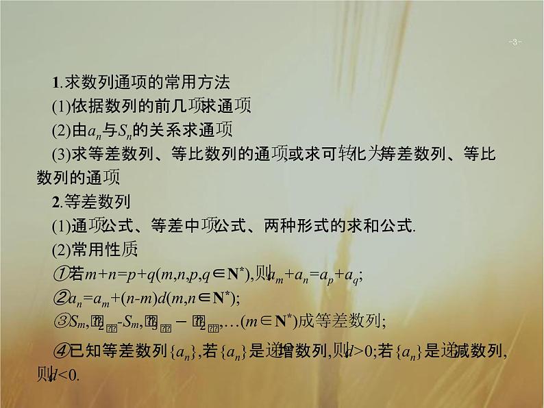 2019届二轮复习客观题专练（理）4.1数列小题课件（20张）（全国通用）03