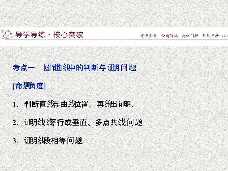 2019届二轮复习解析几何第3讲课件（38张）（全国通用）05