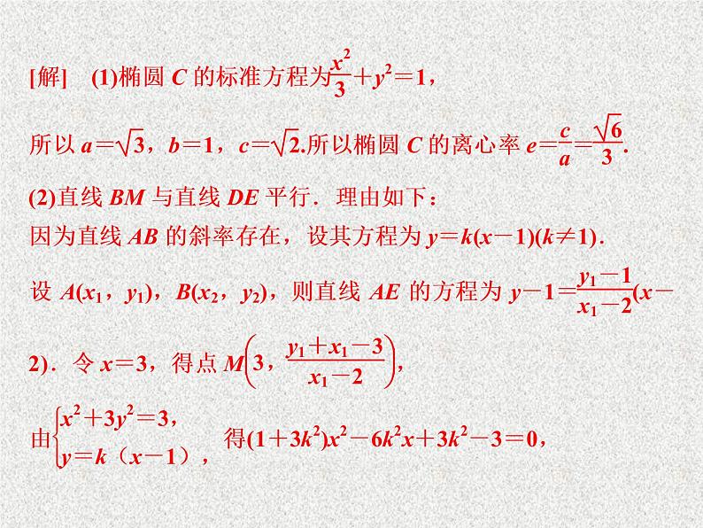 2019届二轮复习解析几何第3讲课件（38张）（全国通用）07