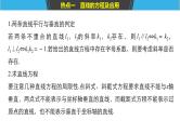 2019届二轮复习解题技巧第1讲　直线与圆课件（45张）（全国通用）