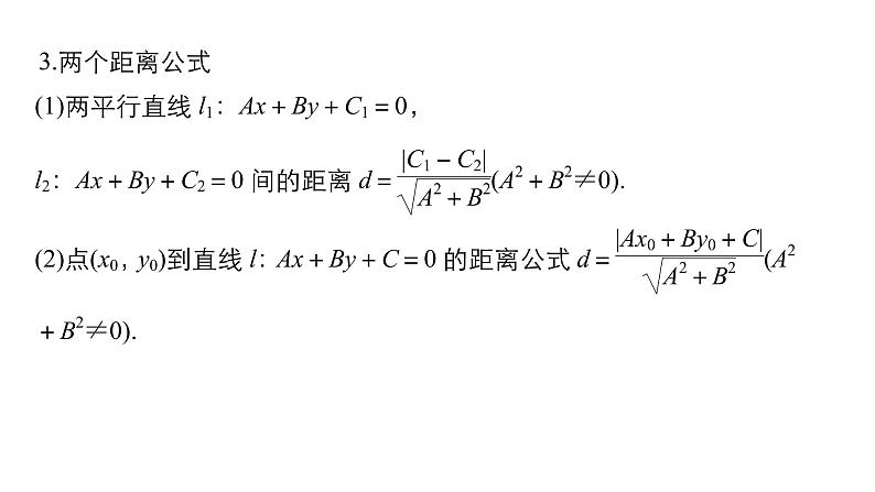 2019届二轮复习解题技巧第1讲　直线与圆课件（45张）（全国通用）第6页