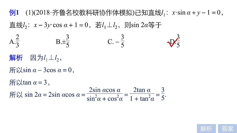 2019届二轮复习解题技巧第1讲　直线与圆课件（45张）（全国通用）第7页