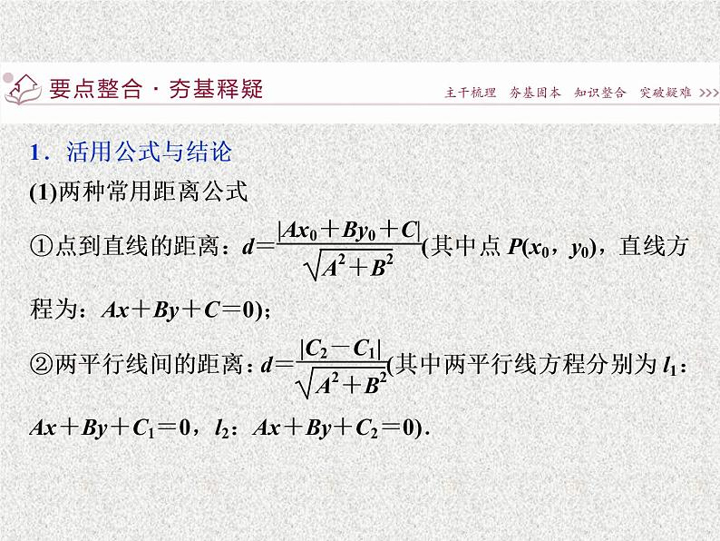 2019届二轮复习解析几何课件（30张）（全国通用）04