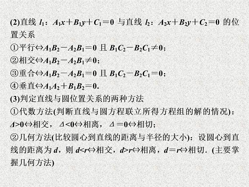 2019届二轮复习解析几何课件（30张）（全国通用）05