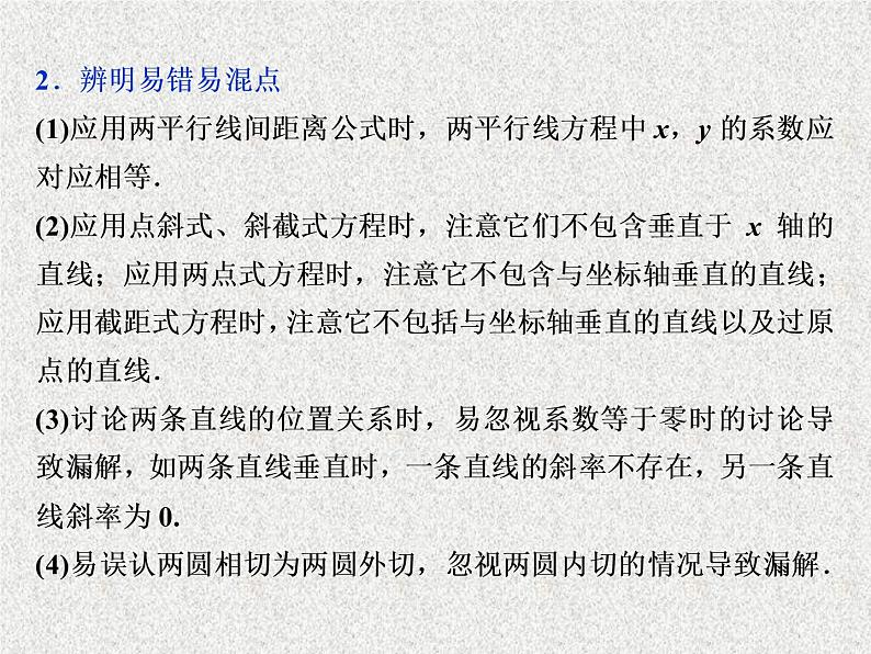 2019届二轮复习解析几何课件（30张）（全国通用）06
