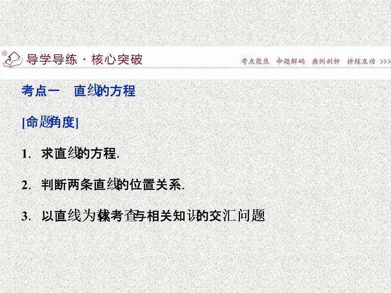 2019届二轮复习解析几何课件（30张）（全国通用）07