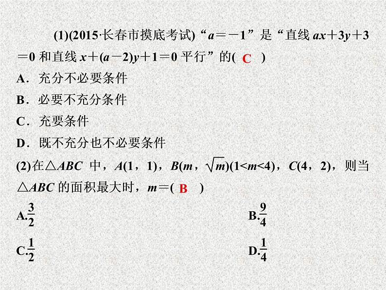 2019届二轮复习解析几何课件（30张）（全国通用）08