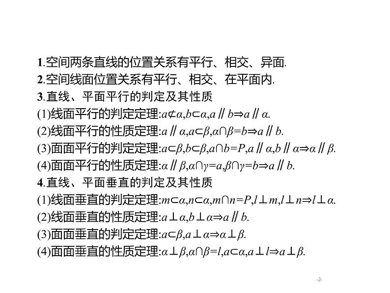 2019届二轮复习空间关系、球与几何体组合练课件（19张）（全国通用）02