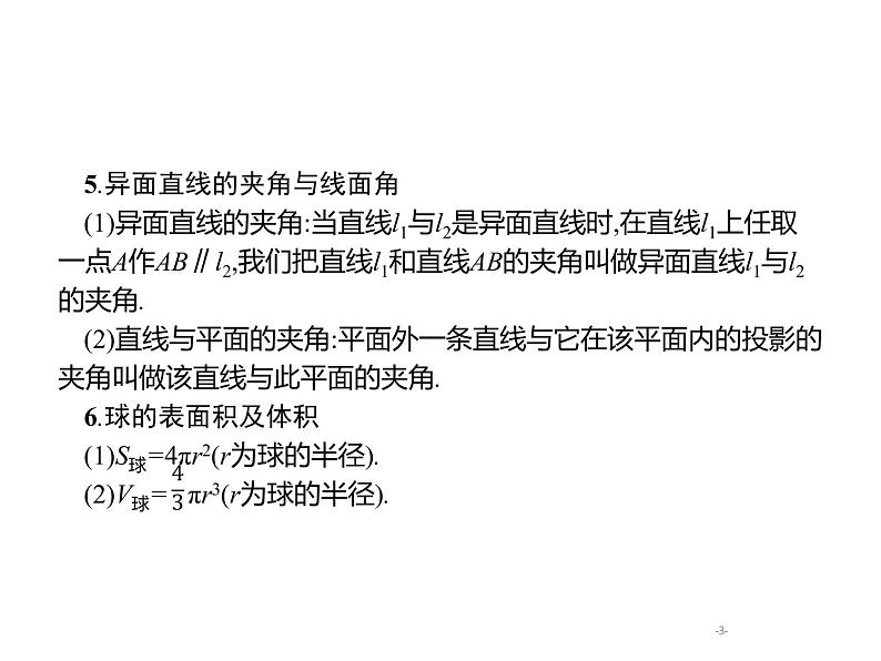 2019届二轮复习空间关系、球与几何体组合练课件（19张）（全国通用）03