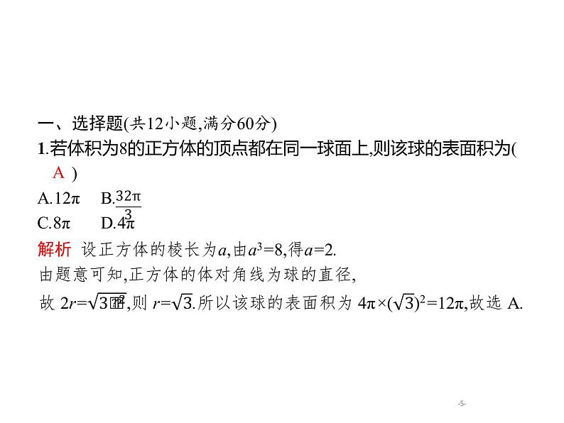 2019届二轮复习空间关系、球与几何体组合练课件（19张）（全国通用）05