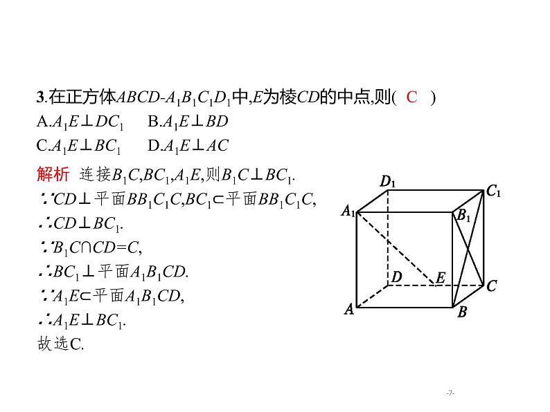 2019届二轮复习空间关系、球与几何体组合练课件（19张）（全国通用）07