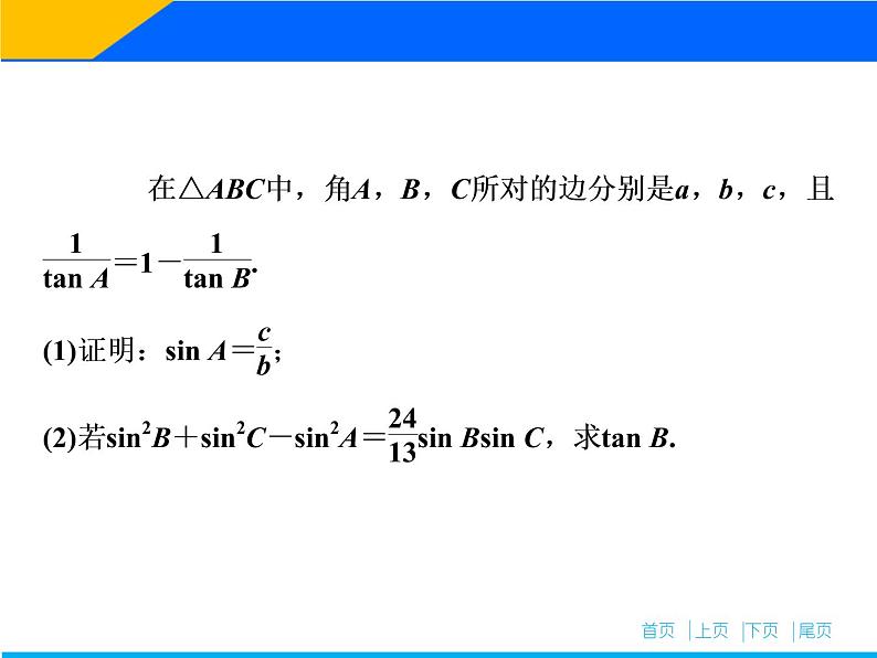 2019届二轮复习考前增分六大题--必明破解策略课件（64张）（全国通用）第3页