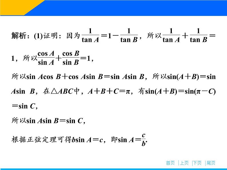 2019届二轮复习考前增分六大题--必明破解策略课件（64张）（全国通用）第4页