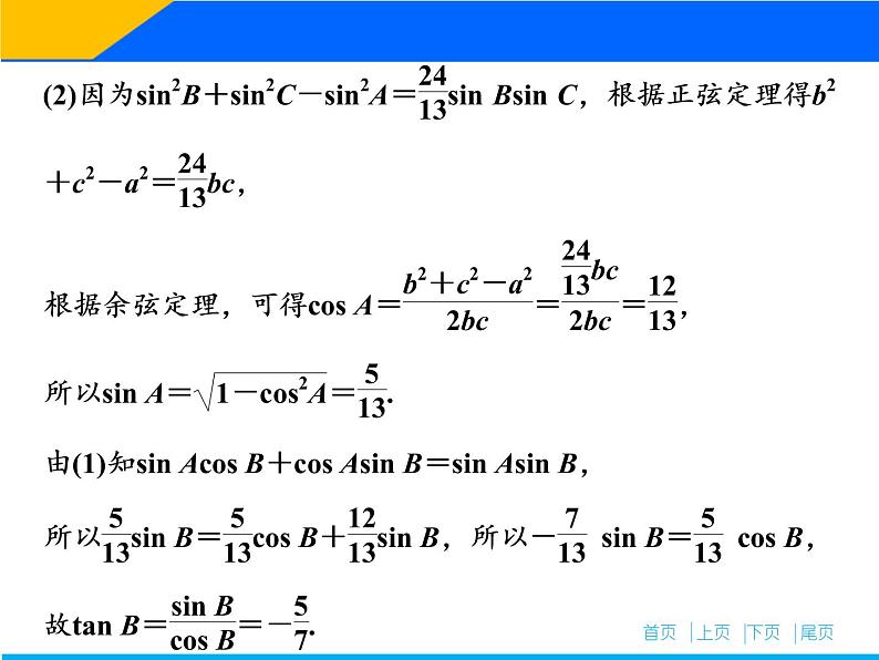 2019届二轮复习考前增分六大题--必明破解策略课件（64张）（全国通用）第5页