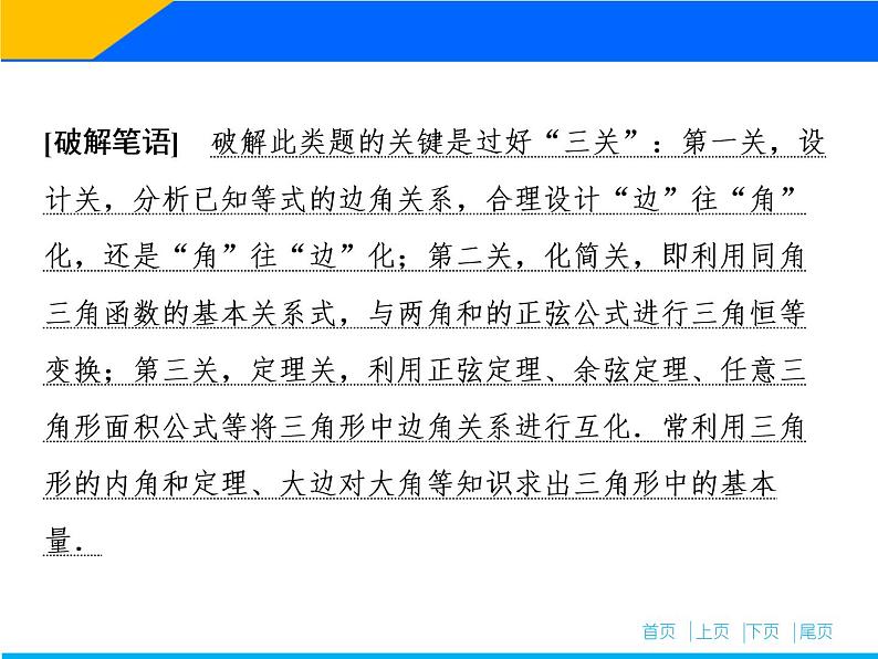 2019届二轮复习考前增分六大题--必明破解策略课件（64张）（全国通用）第6页