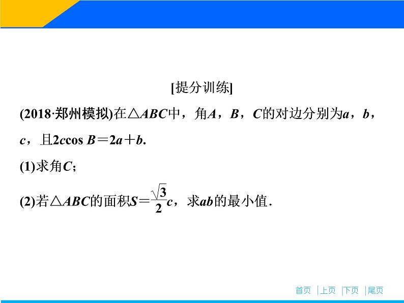 2019届二轮复习考前增分六大题--必明破解策略课件（64张）（全国通用）第7页