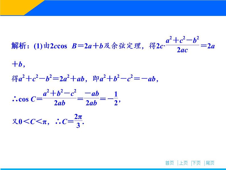 2019届二轮复习考前增分六大题--必明破解策略课件（64张）（全国通用）第8页