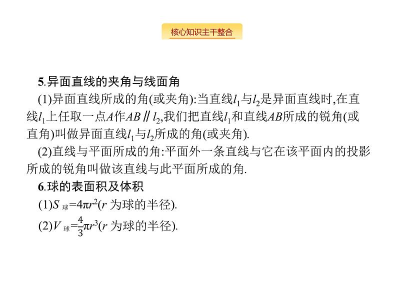 2019届二轮复习空间关系、球与几何体组合练课件（21张）（全国通用）03