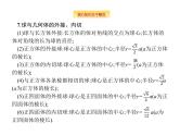 2019届二轮复习空间关系、球与几何体组合练课件（21张）（全国通用）