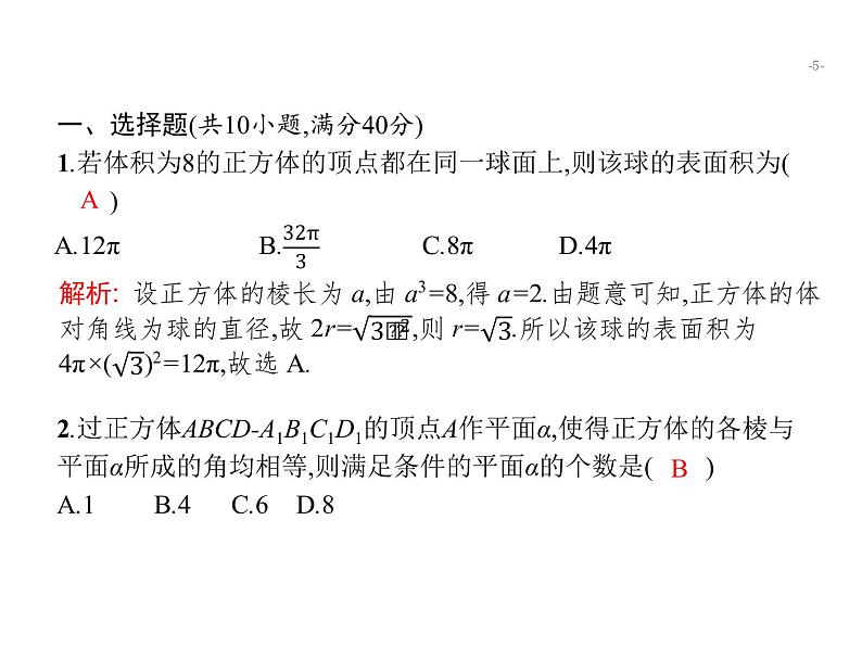2019届二轮复习空间关系、球与几何体组合练课件（21张）（全国通用）05