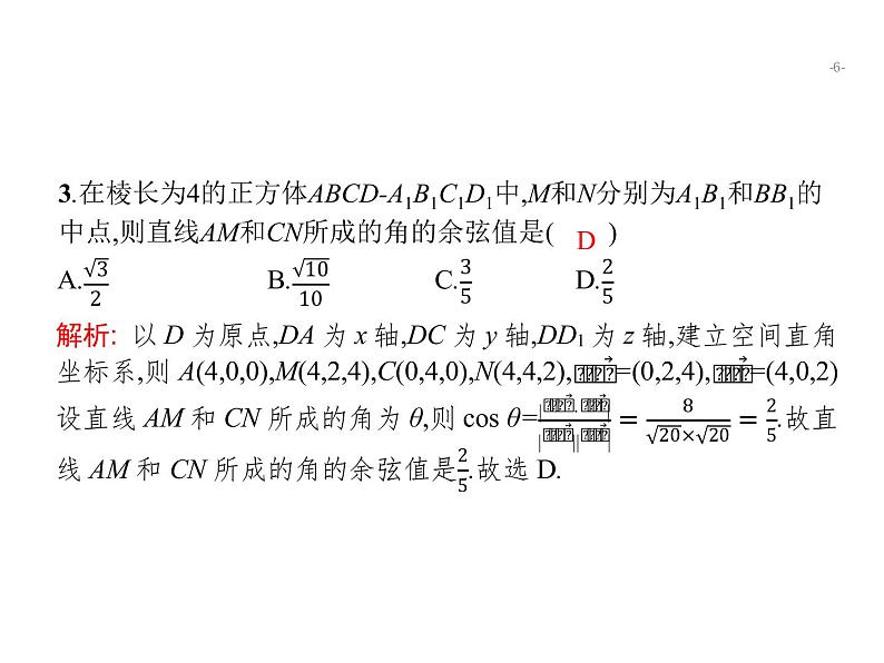 2019届二轮复习空间关系、球与几何体组合练课件（21张）（全国通用）06