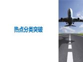 2019届二轮复习解题技巧第3讲　圆锥曲线的综合问题课件（62张）（全国通用）