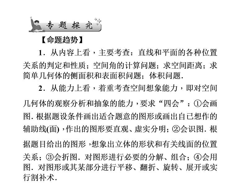 2019届二轮复习空间几何体的三视图、表面积与体积课件（80张）（全国通用）05