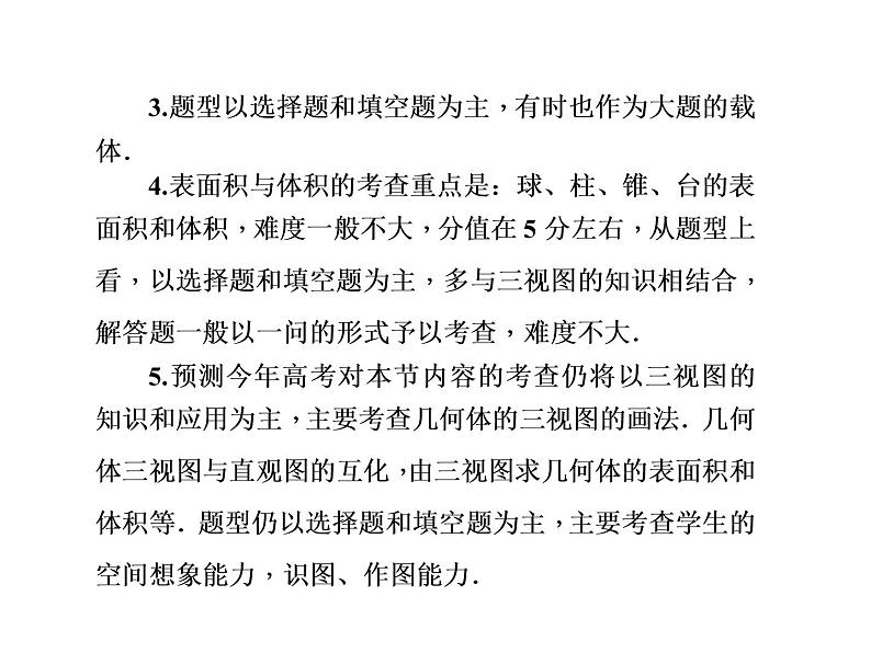 2019届二轮复习空间几何体的三视图、表面积与体积课件（80张）（全国通用）06