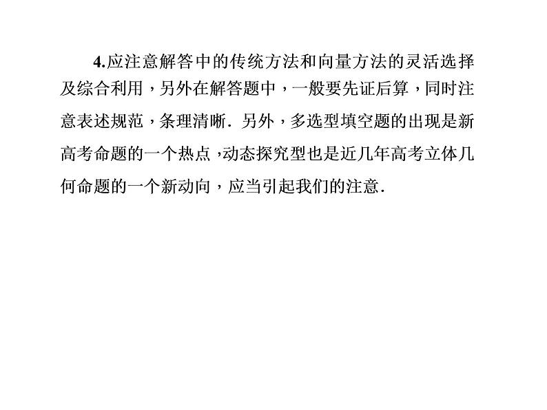 2019届二轮复习空间几何体的三视图、表面积与体积课件（80张）（全国通用）08