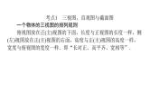 2019届二轮复习空间几何体课件（34张）（全国通用）