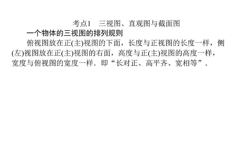 2019届二轮复习空间几何体课件（34张）（全国通用）02