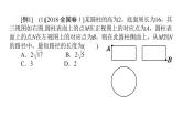 2019届二轮复习空间几何体课件（34张）（全国通用）