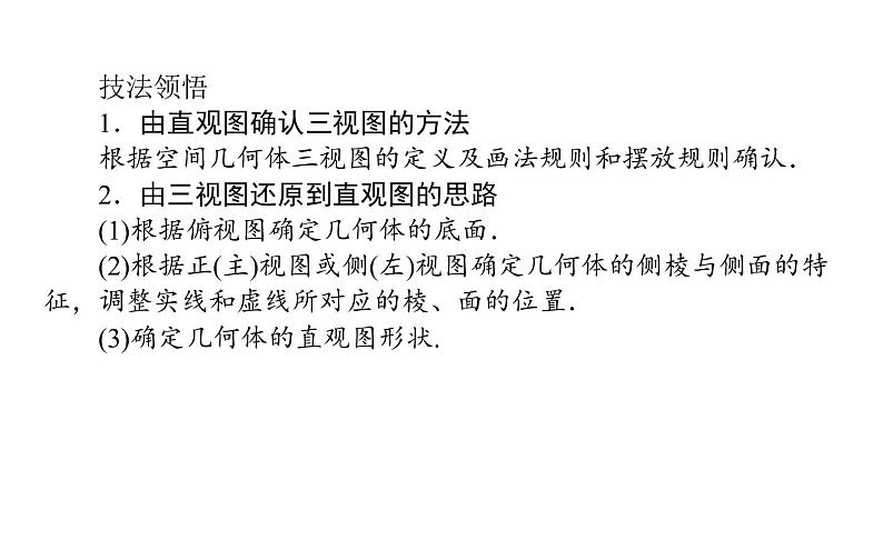 2019届二轮复习空间几何体课件（34张）（全国通用）07
