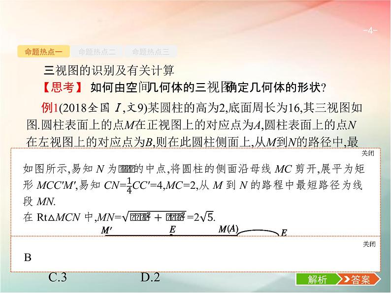 2019届二轮复习空间几何体课件（21张）（全国通用）04