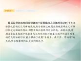 2019届二轮复习空间几何体课件（21张）（全国通用）