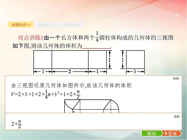 2019届二轮复习空间几何体课件（21张）（全国通用）06