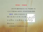 2019届二轮复习空间向量课件（43张）（全国通用）