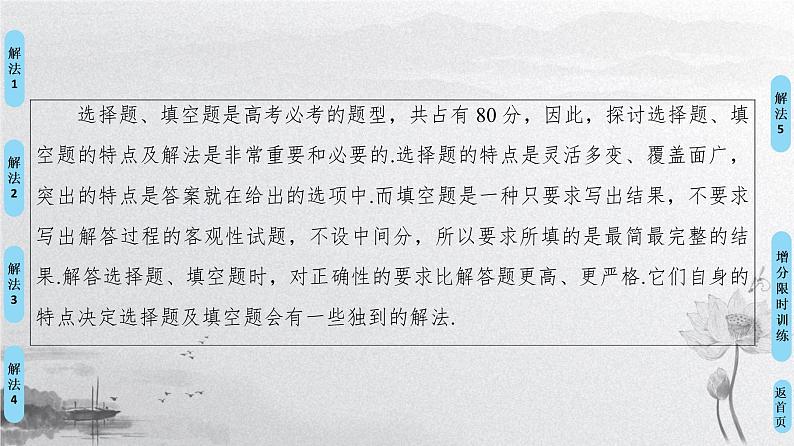 2019届二轮复习快速准确解答客观题的方法技巧课件（67张）（全国通用）02