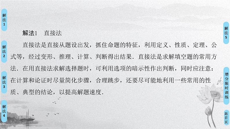 2019届二轮复习快速准确解答客观题的方法技巧课件（67张）（全国通用）03
