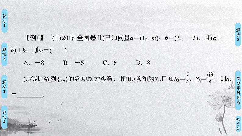 2019届二轮复习快速准确解答客观题的方法技巧课件（67张）（全国通用）04
