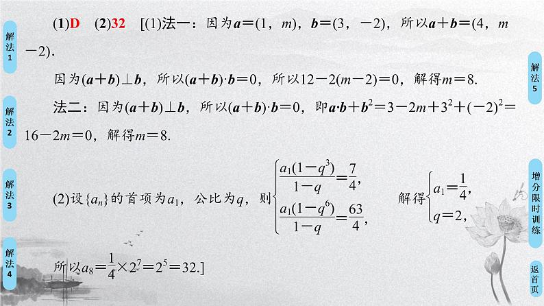 2019届二轮复习快速准确解答客观题的方法技巧课件（67张）（全国通用）05