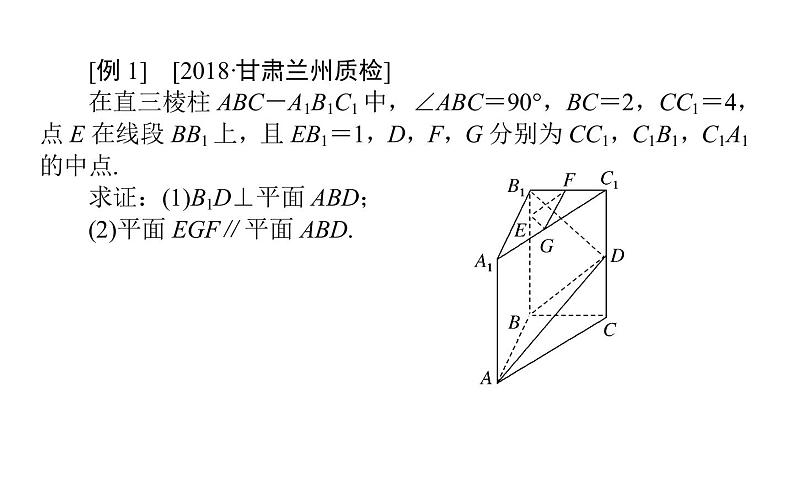 2019届二轮复习空间向量与立体几何课件（37张）（全国通用）03