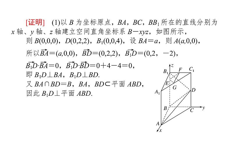 2019届二轮复习空间向量与立体几何课件（37张）（全国通用）04